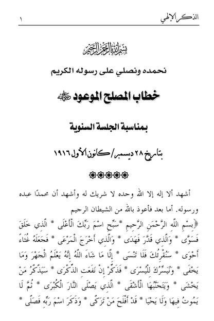 Adh Dhikrul Ilahi الذكر الهي