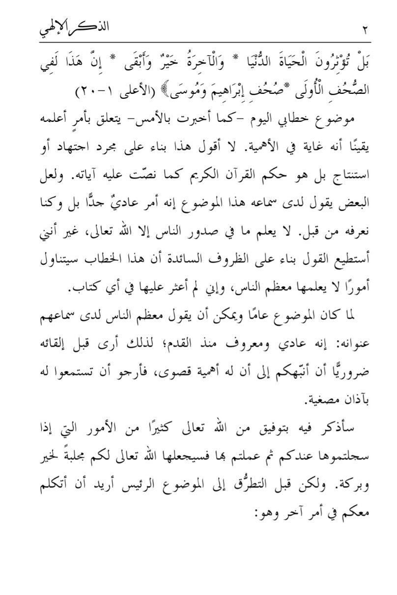 Adh Dhikrul Ilahi الذكر الهي