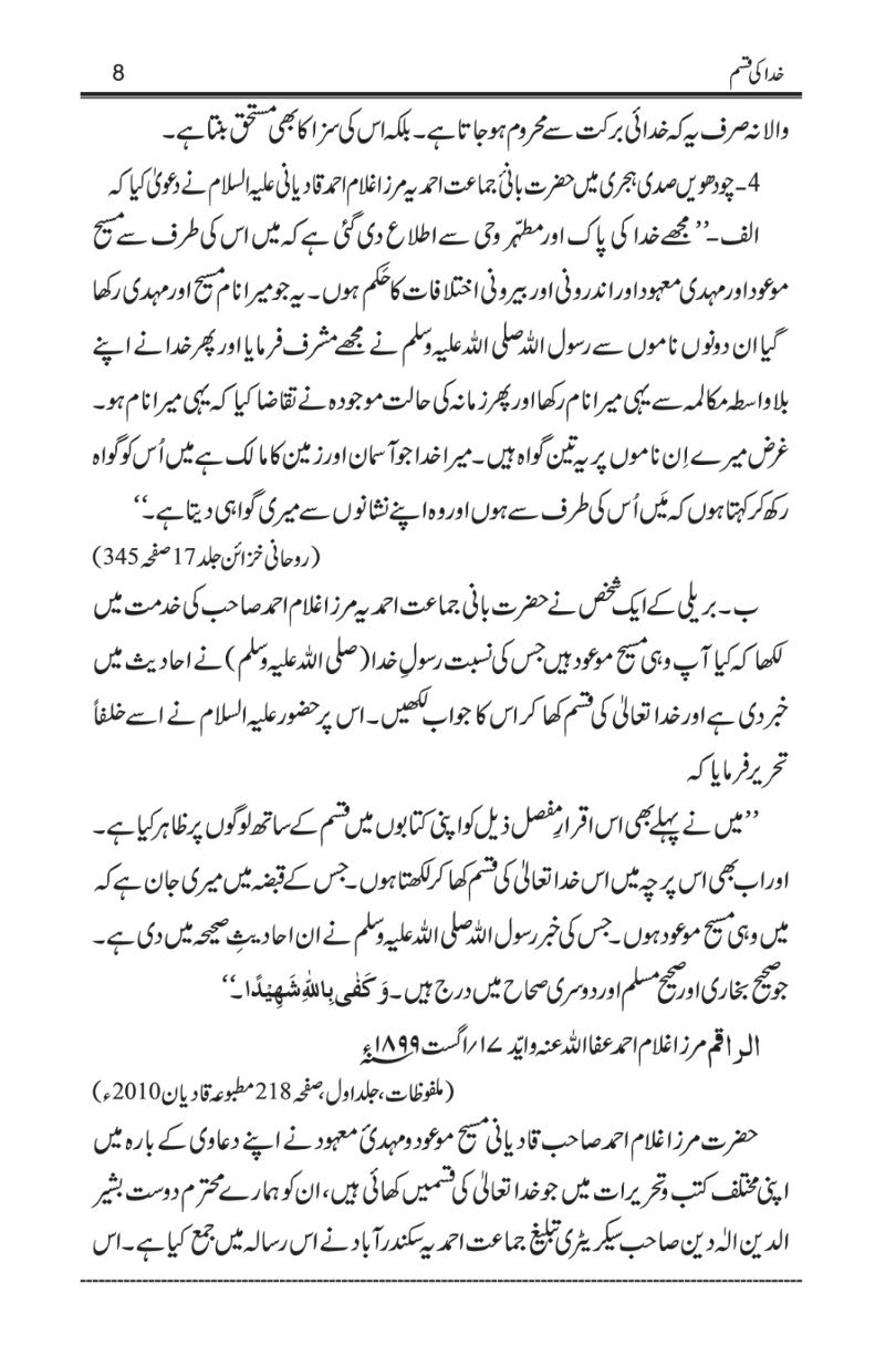 خدا کی قسم | Khuda ki Qasam.