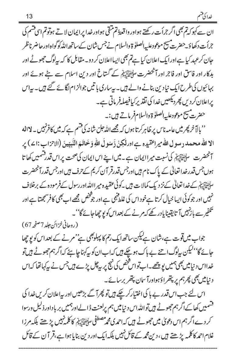 خدا کی قسم | Khuda ki Qasam.