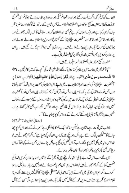خدا کی قسم | Khuda ki Qasam.
