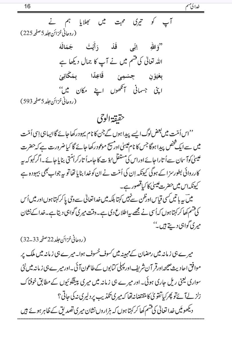 خدا کی قسم | Khuda ki Qasam.