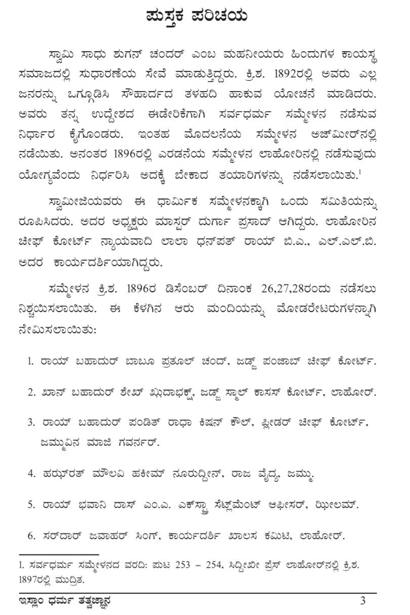 The Philosophy of The Teaching of Islam (Kannada)ಇಸ್ಲಾಂ ಧರ್ಮ ತತ್ತ್ವಜ್ಞಾನ