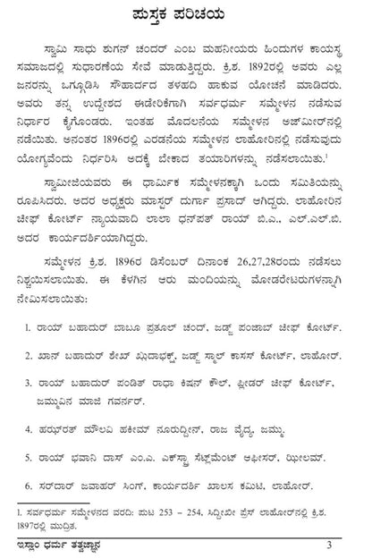 The Philosophy of The Teaching of Islam (Kannada)ಇಸ್ಲಾಂ ಧರ್ಮ ತತ್ತ್ವಜ್ಞಾನ