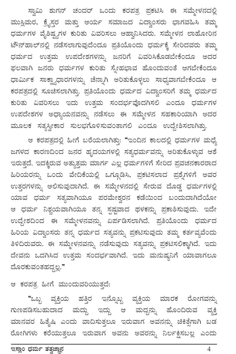 The Philosophy of The Teaching of Islam (Kannada)ಇಸ್ಲಾಂ ಧರ್ಮ ತತ್ತ್ವಜ್ಞಾನ