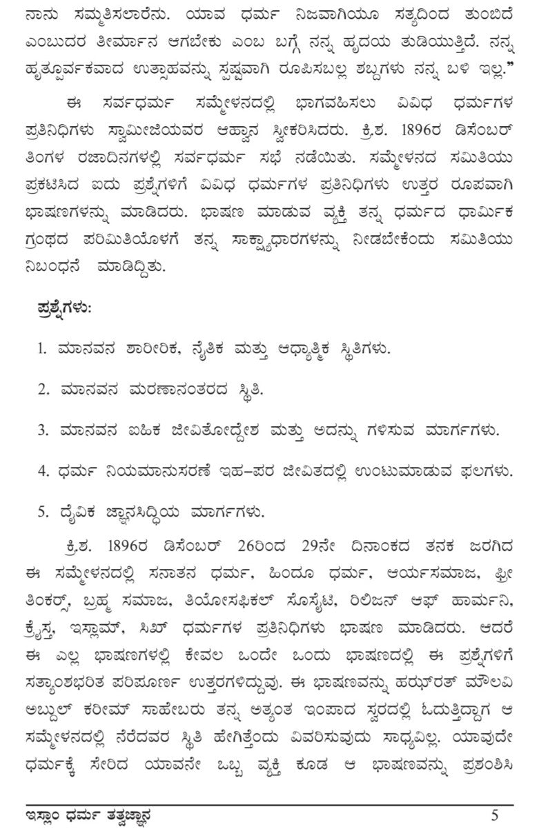 The Philosophy of The Teaching of Islam (Kannada)ಇಸ್ಲಾಂ ಧರ್ಮ ತತ್ತ್ವಜ್ಞಾನ