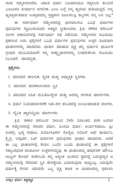 The Philosophy of The Teaching of Islam (Kannada)ಇಸ್ಲಾಂ ಧರ್ಮ ತತ್ತ್ವಜ್ಞಾನ