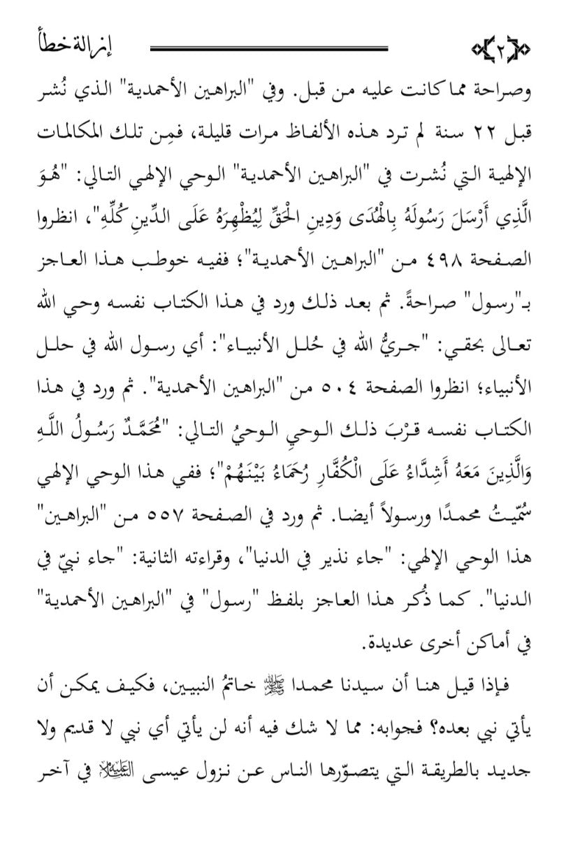 A Misconception Removed (Arabic) (إزالة خطأ)
