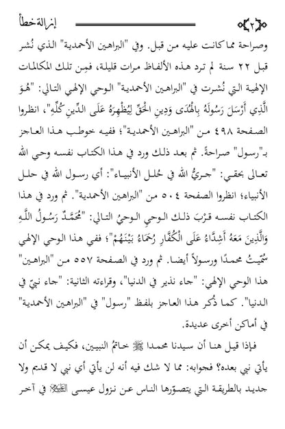 A Misconception Removed (Arabic) (إزالة خطأ)