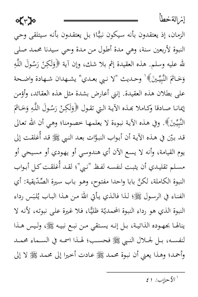 A Misconception Removed (Arabic) (إزالة خطأ)