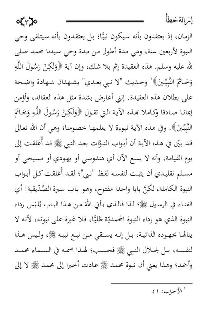 A Misconception Removed (Arabic) (إزالة خطأ)