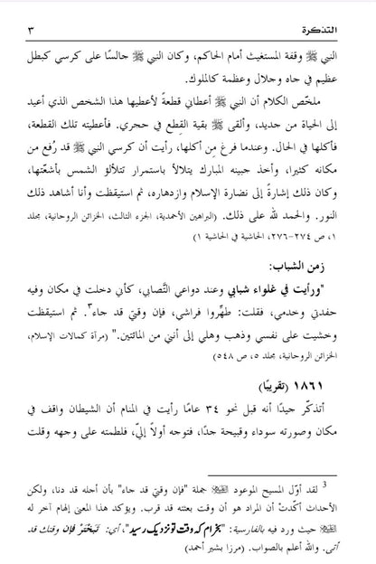 At-Tadhkirah (التذكرة)