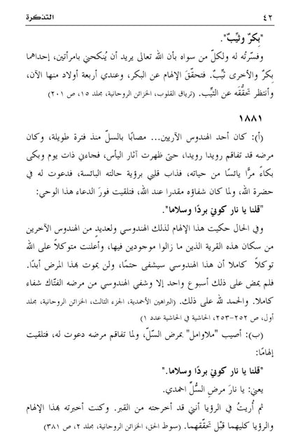 At-Tadhkirah (التذكرة)
