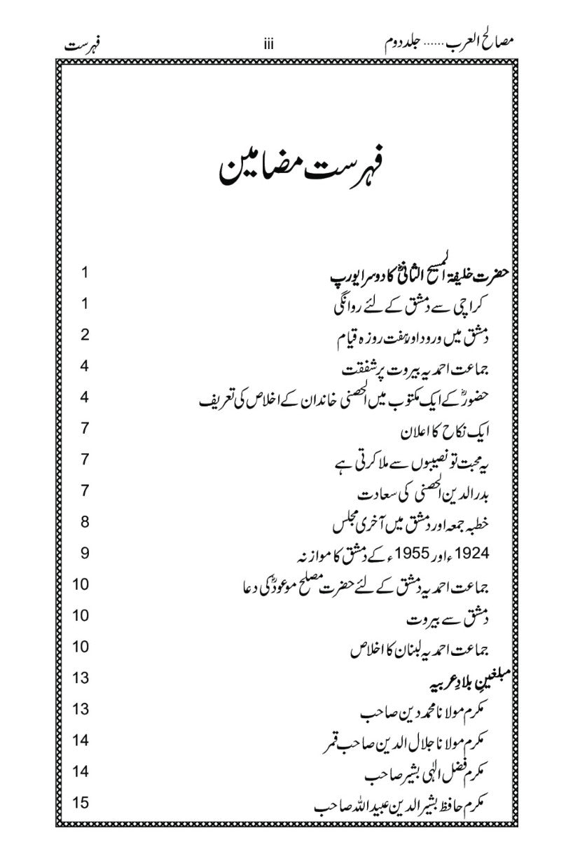 مصالح العرب Vol 2