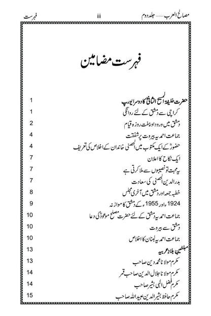 مصالح العرب Vol 2