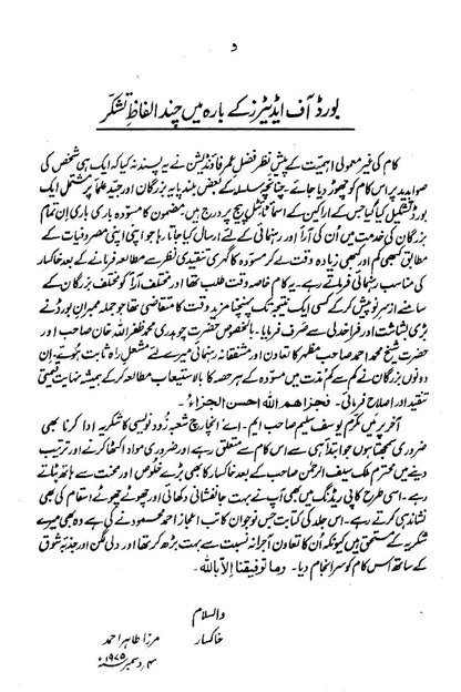 سوانح فضل عمر رضی اللہ تعالٰی عنہ