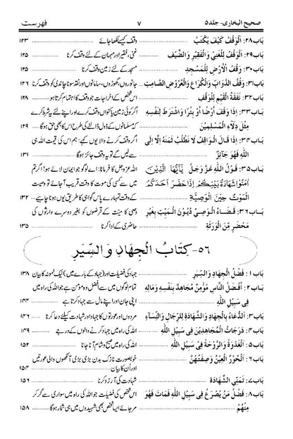 حدیث نمبر 2690 تا 3189، صحیح بخاری جلد پنجم
