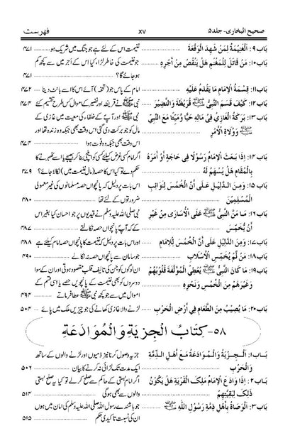 حدیث نمبر 2690 تا 3189، صحیح بخاری جلد پنجم