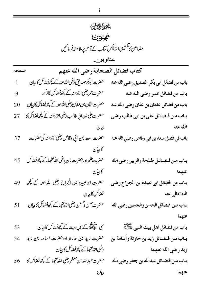 صحیح مسلم اُردو ترجمہ كے ساتھ، جلد 13