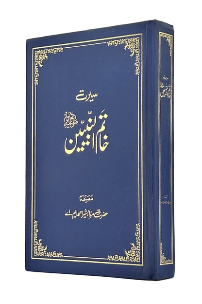 Seerat khatam un Nabiyyeen front cover 