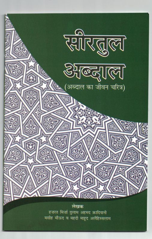 Seeratul Abdal (Hindi)