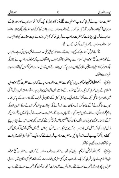 Seeratul mahdi urdu sample page