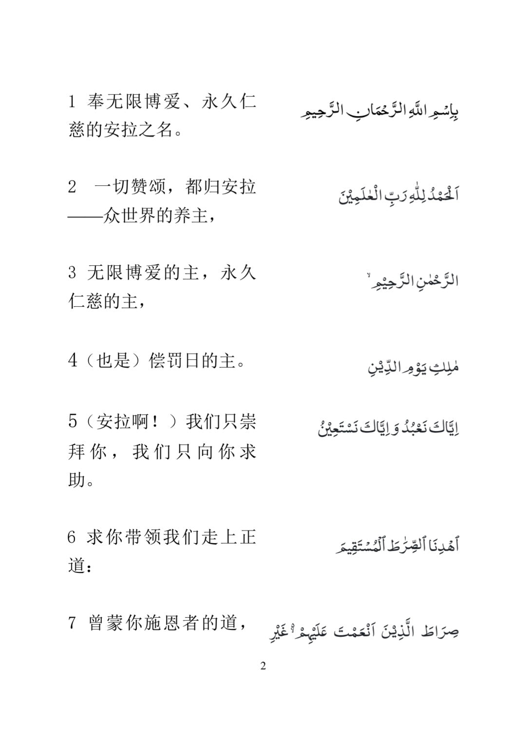 A page of Arabic text printed on a white page, with numbered lines from 1 to 7 and a small page number 2 at the bottom center.