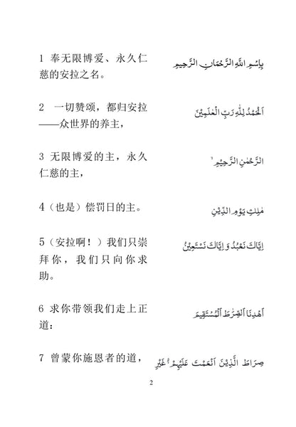 A page of Arabic text printed on a white page, with numbered lines from 1 to 7 and a small page number 2 at the bottom center.