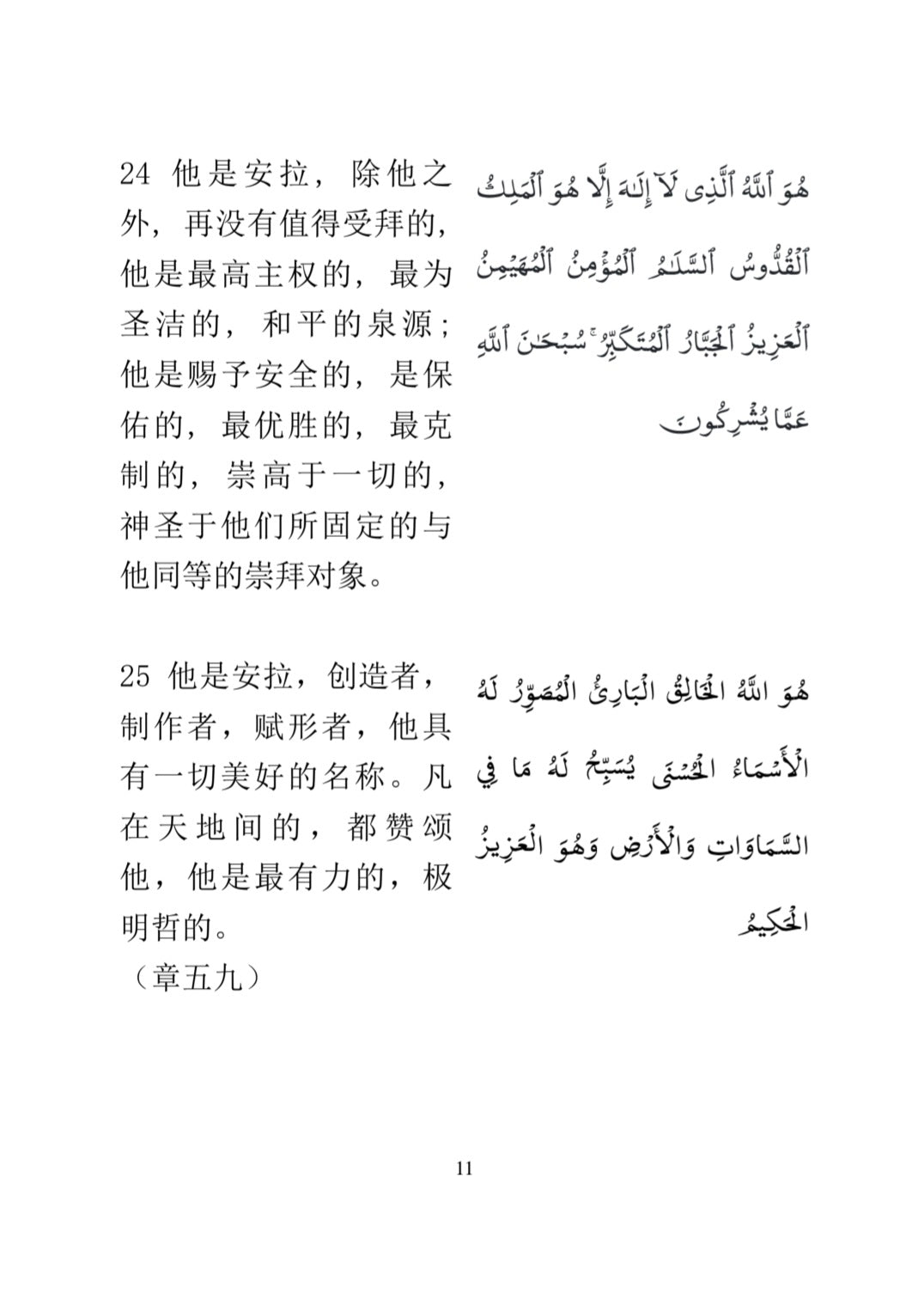A scanned or photographed page of Arabic text on a white page, with two numbered paragraphs and a page number 11 at the bottom.
