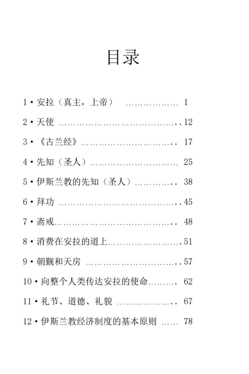 A printed Chinese table of contents page with black text on a white background, headed by the title '故法品' (Table of Contents) centered at the top.