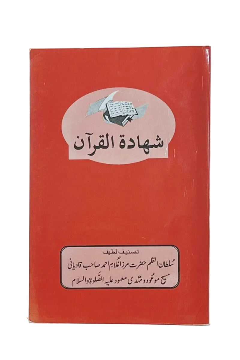 Red book with Arabic text and a logo on a white background