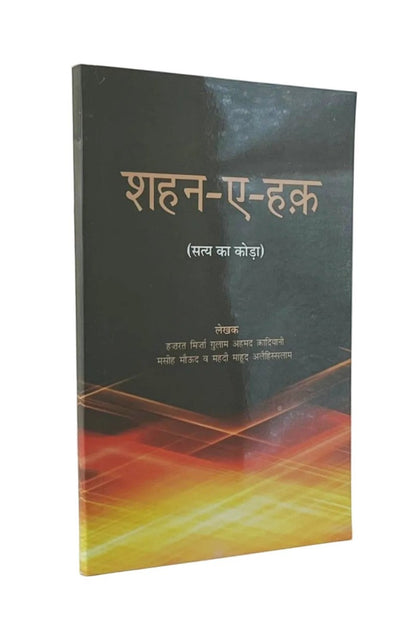 Book cover with text in hindi on a dark background