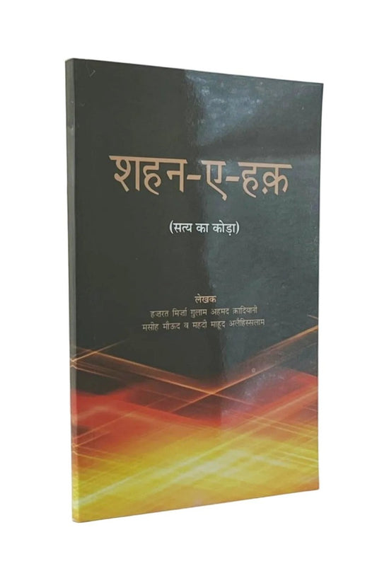 Book cover with text in hindi on a dark background