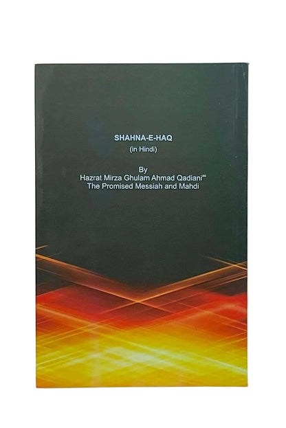 Book titled 'Shahna E-Haq' with a black cover and colorful design on a white background