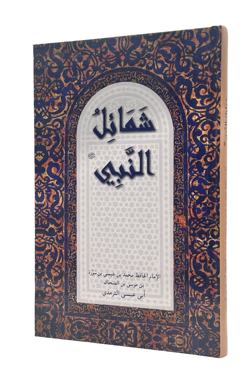Decorative book cover with intricate patterns and Arabic text on a white background