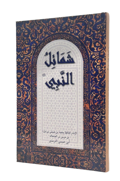 Decorative book cover with intricate patterns and Arabic text on a white background