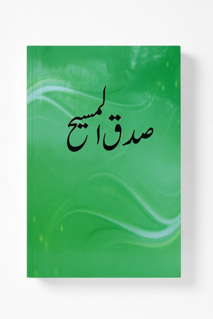 Green book with urdu text on a white background