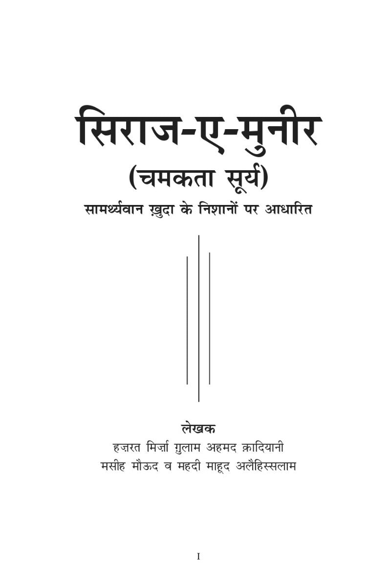 Title of the book with hindi  text on a white background