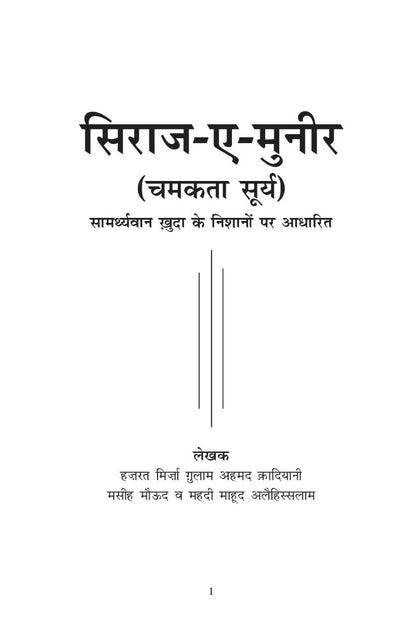 Title of the book with hindi  text on a white background