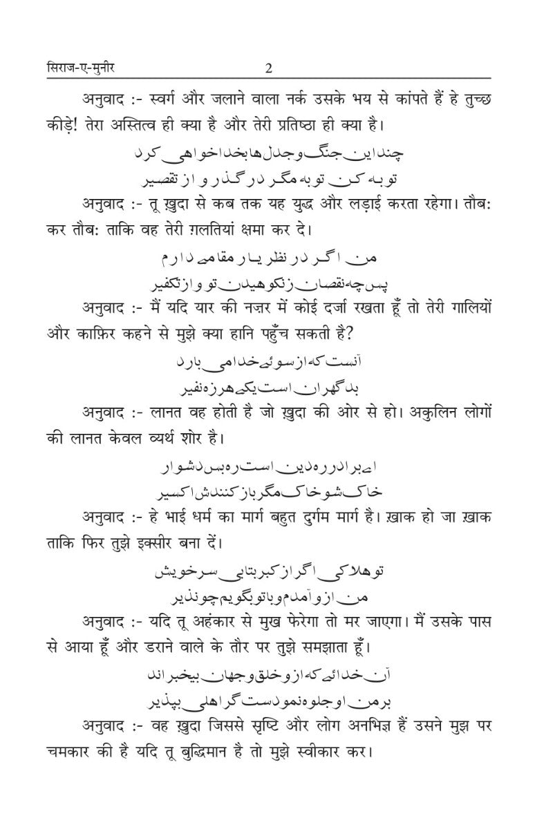Text in hindi and farsi on a white page