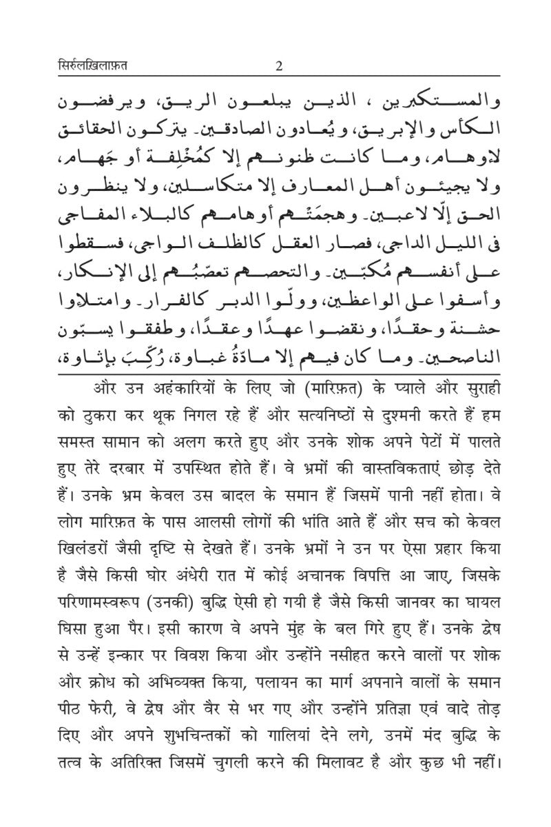 Text page from a book or document in Arabic