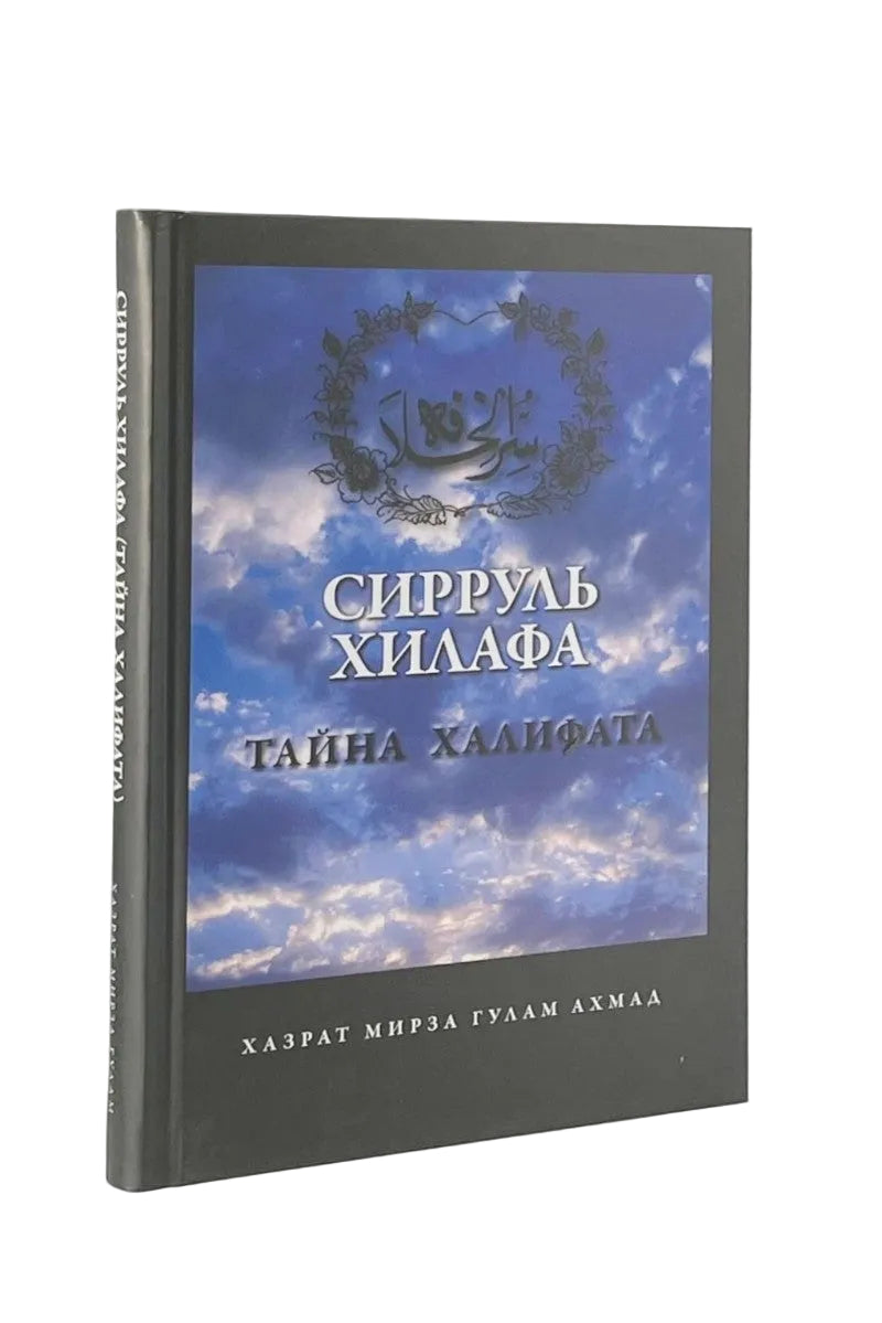 A hardcover book titled 'Мерия зелетим каженик' with a blue sky and clouds cover illustration on the front cover, shown on a plain white background.
