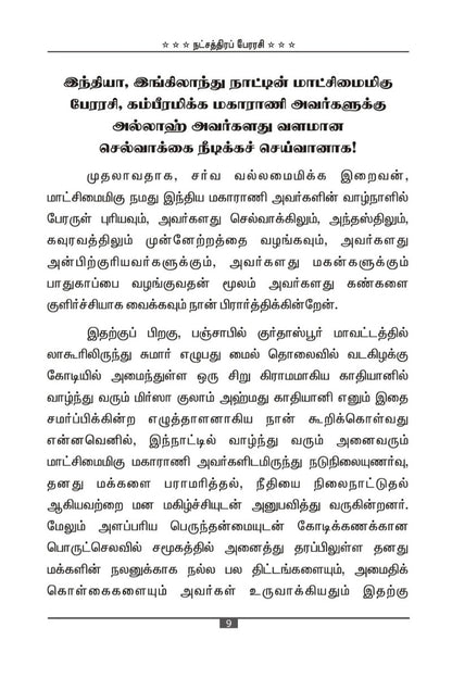 Text document with Tamil script on a white background