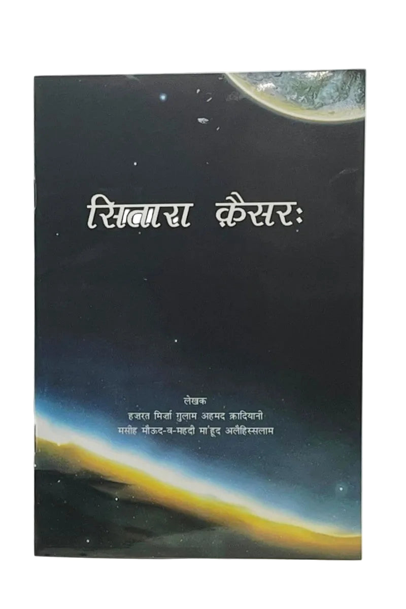 Book cover with space-themed design and text in a hindi language