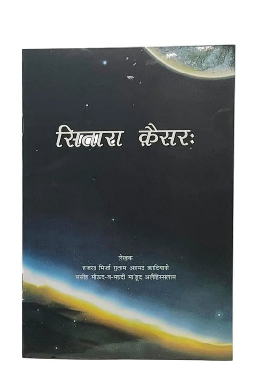 Book cover with space-themed design and text in a hindi language