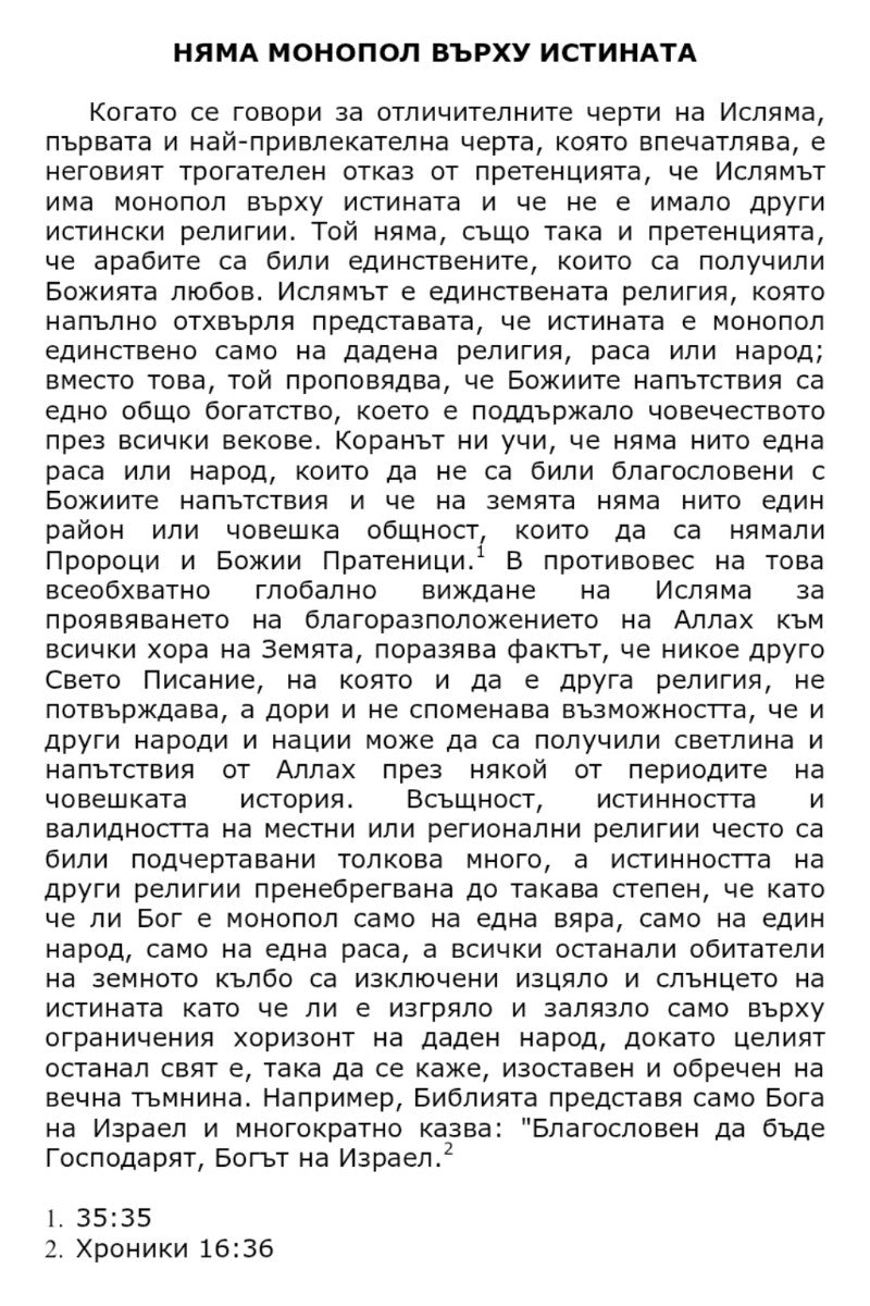 Text in Bulgarian on a white background