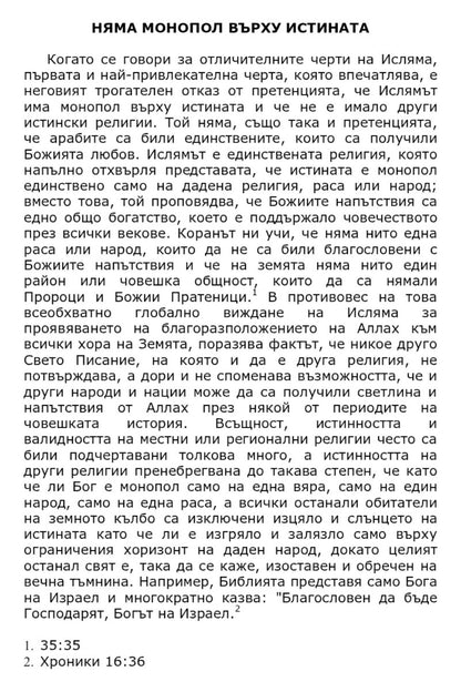 Text in Bulgarian on a white background