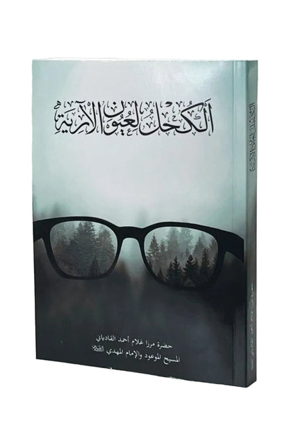 Book cover with glasses and forest design on a light blue background