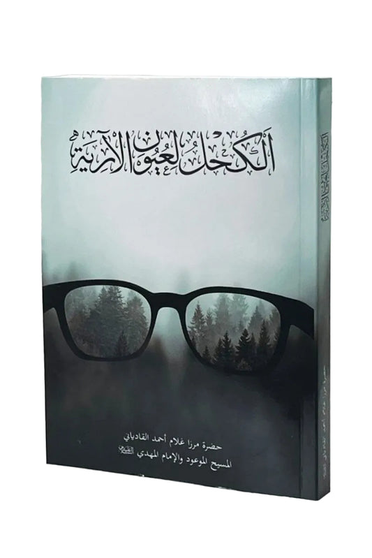 Book cover with glasses and forest design on a light blue background