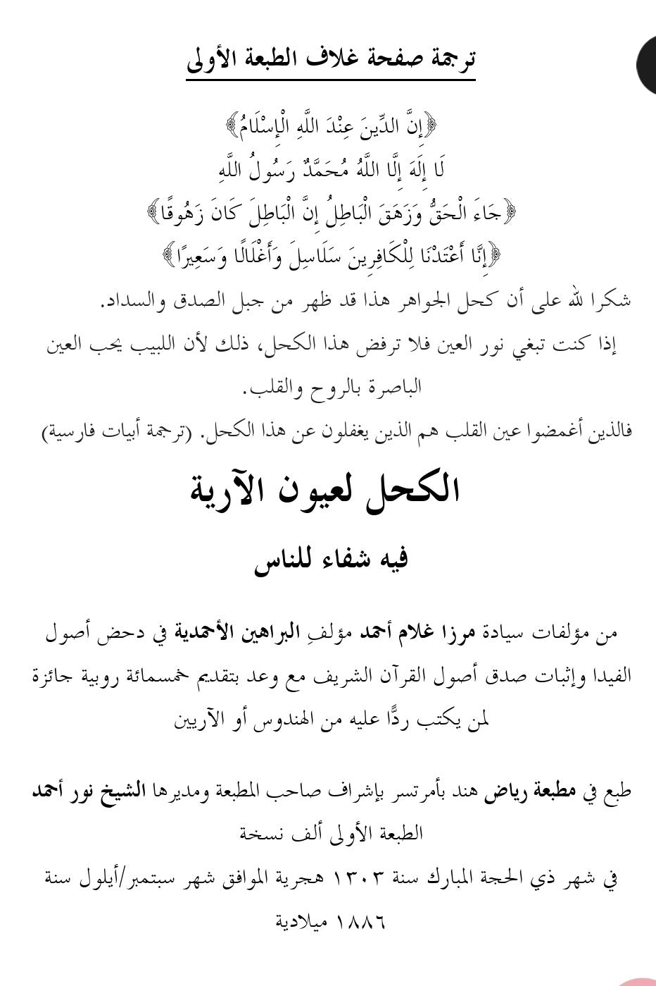Text page with Arabic script on a white background